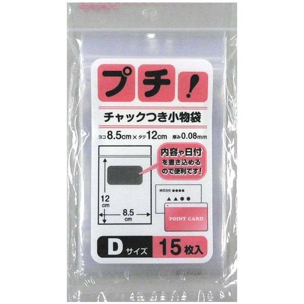 日本技研工業 PS-Dプチチャック付小物袋D15枚
