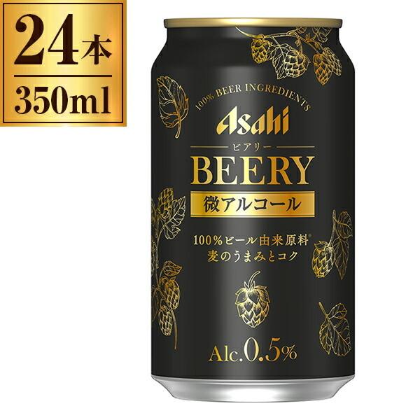 アサヒビール ビアリー 350ml ×24