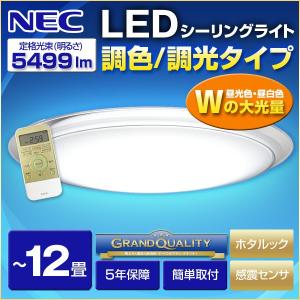 NEC HLDCKD1298SG LIFELED'S 洋風LEDシーリングライト(〜12畳/調色・調光) リモコン付き サークルタイプ