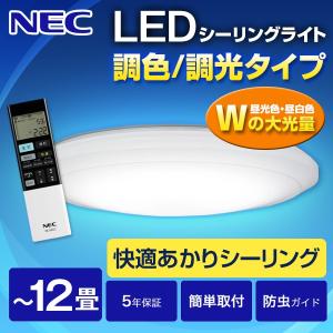 NEC HLDCD12100SG LIFELEDS 洋風LEDシーリングライト (〜12畳/調色・調光) リモコン付き