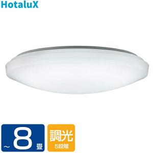 シーリングライト 8畳 ホタルクス HLDZ08209 LEDシーリングライト (調光/昼光色) リモコン有