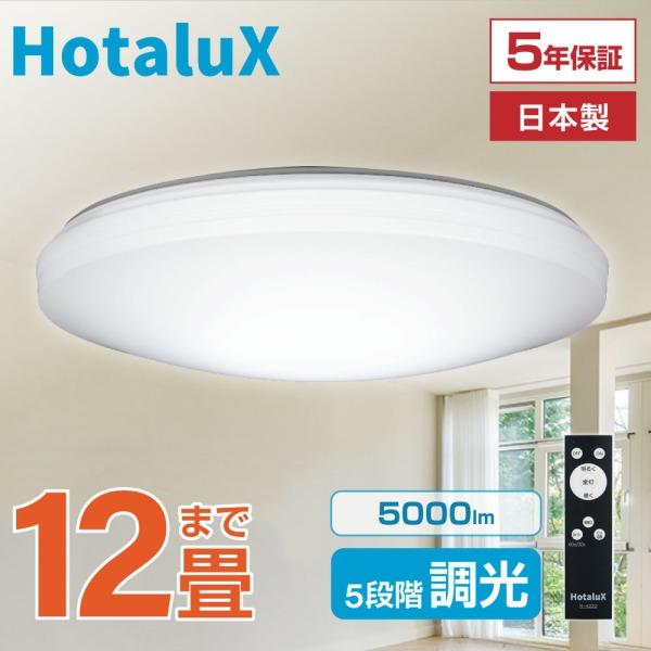 シーリングライト LED 12畳 ホタルクス NEC 日本製 節電 節約 電気代 明るい 簡単取付 ...