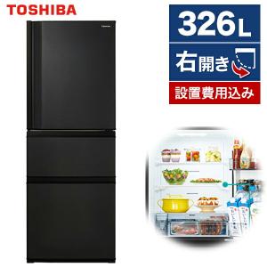 冷蔵庫 326L 二人暮らし 収納 東芝 TOSHIBA VEGETA GR-T33SC(KZ) マットチャコール 右開き 3ドア おすすめ