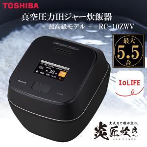 炊飯器 5.5合炊き 東芝 炎匠炊き 真空圧力IH RC-10ZWV(K) グランブラック 熱対流 ...