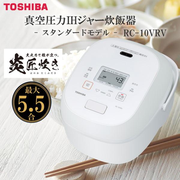 炊飯器 5.5合炊き 東芝 炎匠炊き RC-10VRV(W) グランホワイト 銅かまど丸釜 炊き分け...