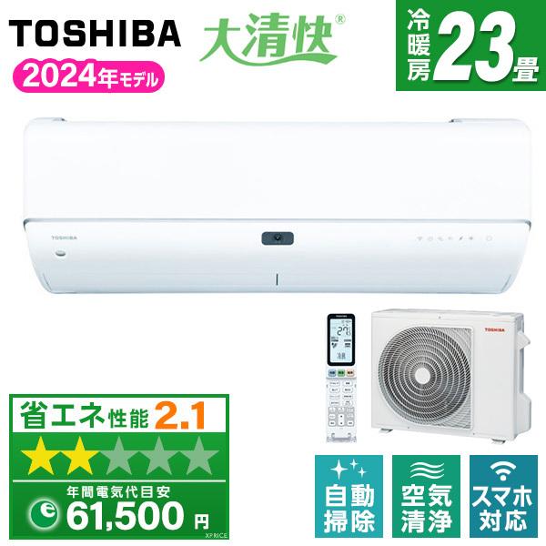 エアコン 23畳 冷暖房 東芝 工事対応可能 大清快 DRシリーズ RAS-N712DR-W 202...