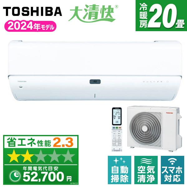 エアコン 20畳 冷暖房 東芝 工事対応可能 大清快 DRシリーズ RAS-N632DR-W 202...