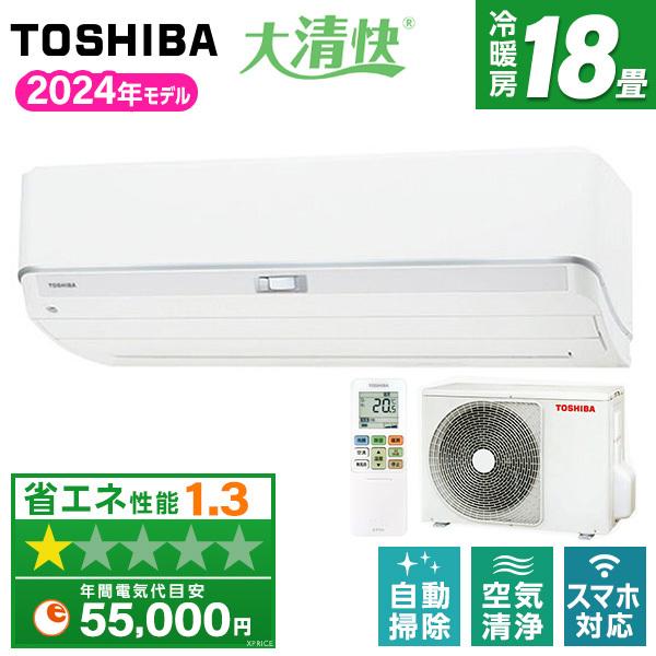 エアコン 18畳 冷暖房 東芝 工事対応可能 大清快 DZシリーズ RAS-N562DZ-W 202...