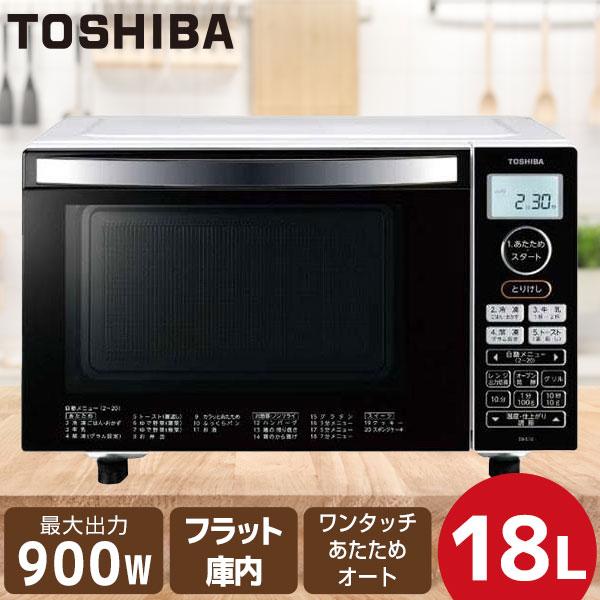 オーブンレンジ 東芝 18L ER-S18 ホワイト フラット TOSHIBA 新生活 一人暮らし
