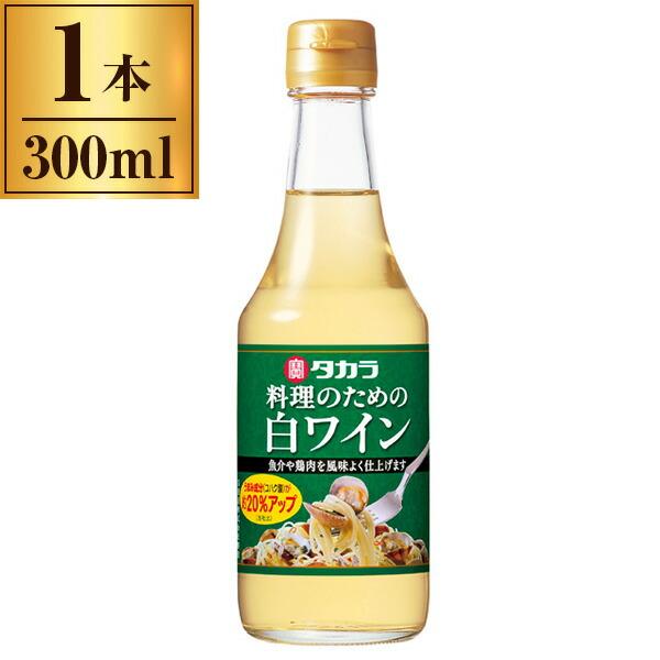 宝酒造 タカラ「料理のための白ワイン」300ml