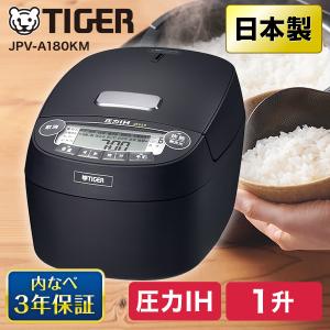 炊飯器 1升炊き タイガー TIGER 炊きたて JPV-A180KM マット ブラック 圧力 IH 炊飯器 土鍋コート 遠赤 炊飯ジャー