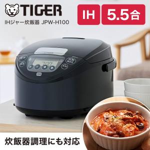 TIGER JPW-H100 ブラック IHジャー炊飯器 (5.5合炊き)
