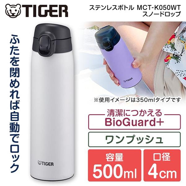 水筒 タイガー TIGER MCT-K050WT スノー ドロップ 水筒 真空断熱ボトル 500ml...