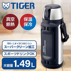未使用 タイガー adidasコラボ ステンレス製携帯用魔法瓶1.5L グリーン 新品 アディダス タイガー コラボ 水筒 1.5L サハラクール