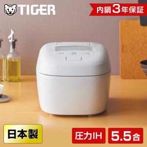 炊飯器 5.5合炊き タイガー TIGER 炊きたて JPI-Y100-WY ピュアホワイト 圧力IH炊飯器
