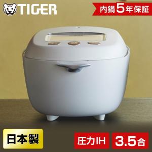 炊飯器 3.5合炊き 一人暮らし用 タイガー ご泡火炊き JRX-T060-WT IH 土鍋圧力IHジャー炊飯器 ムーンホワイト TIGER 新生活
