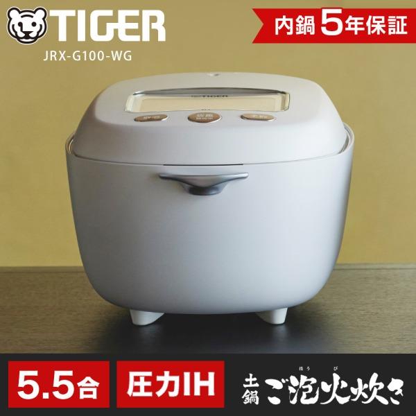 炊飯器 5.5合炊き 一人暮らし用 タイガー 炊きたて IH JRX-G100-WG アイボリーホワ...