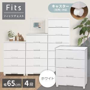 チェスト フィッツプラス イージー 5段 カプチーノ 奥行約41×幅75×高さ