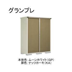 田窪工業所 GP-177HTKA ムーンホワイト/ナッツカーキ グランプレ 小型物置 縦置きタイプ（ネット棚） メーカー直送
