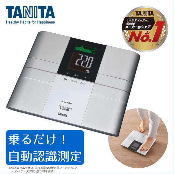 TANITA タニタ RD-504-SV シルバー 体組成計 体重計 BMI 体脂肪 基礎代謝  ダ...