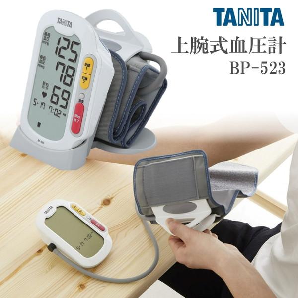 血圧計 タニタ 上腕式 BP-523-WH TANITA 血圧測定器 乾電池式 画面大きい 見やすい...