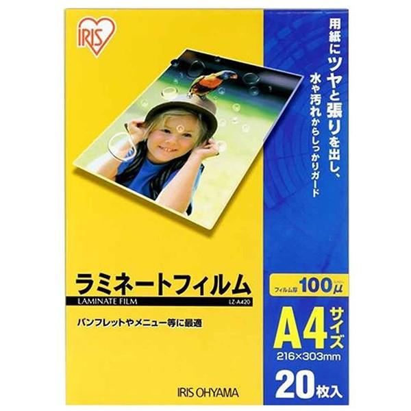 アイリスオーヤマ LZ-A420 (539177) ラミネートフィルム(A4サイズ・20枚入・100...