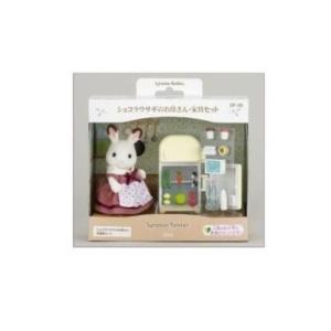 エポック社 シルバニアファミリー DF-08 ショコラウサギのお母さん・家具セット