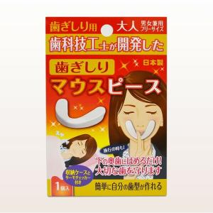 浅井商事 歯ぎしりマウスピース 大人男女兼用 フリーサイズ １個入｜aprice