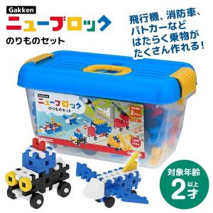 学研 ニューブロック のりものセット たっぷりセット おまけ付き✨️ 学研 ニューブロック のりものセット (ブロック) 価格比較