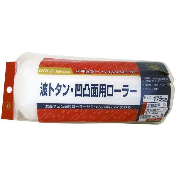 ハンディ・クラウン 158030 0000 波トタン・凹凸面用レギュラーローラースペア 175mm