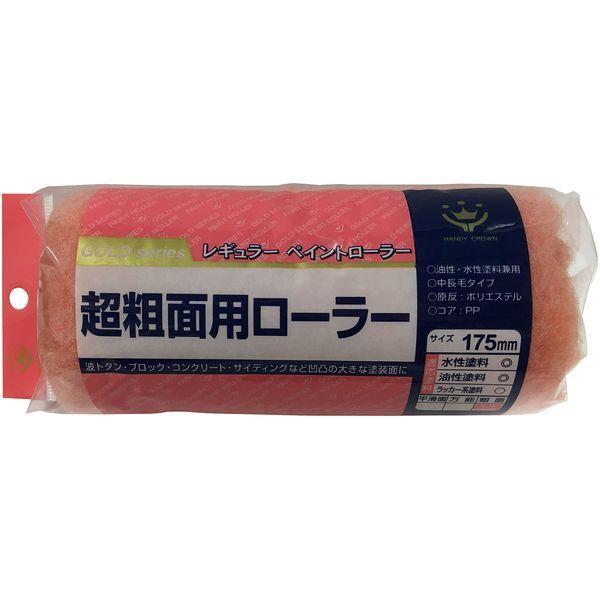 ハンディ・クラウン 158023 1175 超粗面用レギュラーローラースペア 175mm