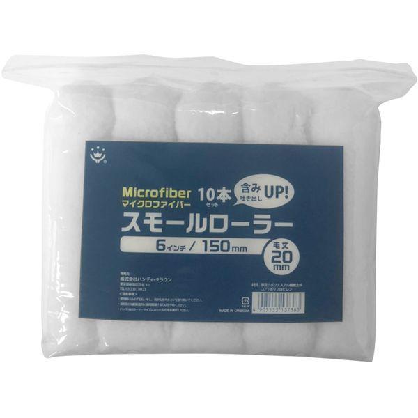 ハンディ・クラウン 158165 0020 マイクロファイバーローラースペア 毛丈20mm 10本パ...