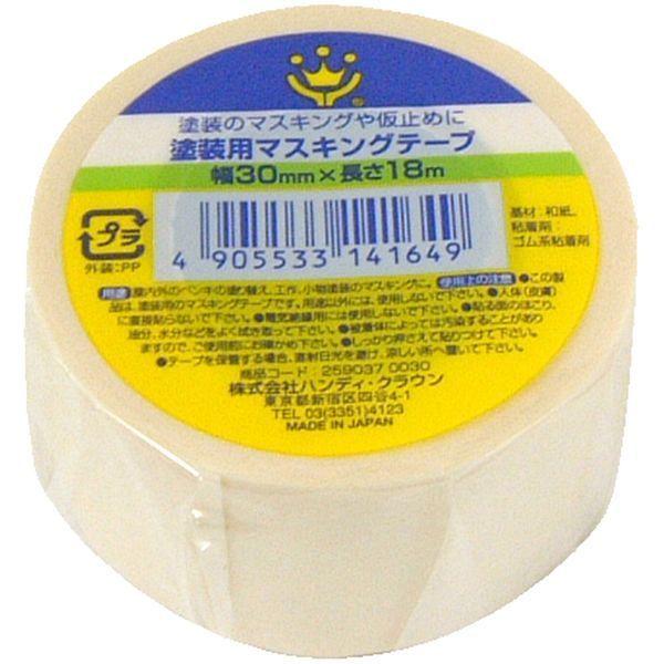 ハンディ・クラウン 259037 0030 塗装用マスキングテープ 30mm×18m 白