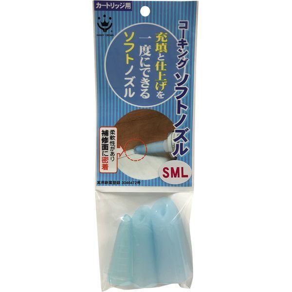 ハンディ・クラウン 369113 0005 ソフトコーキングノズル アソート(SML)