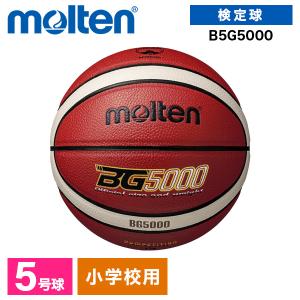 モルテン バスケットボール 5号 検定球 BG5000 FIBA国際試合球 天然皮革 小学生 ミニ B5G5000 バスオレンジ×アイボリー｜aprice