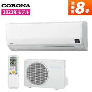 エアコン コロナ ReLaLa Wシリーズ 主に8畳用 CSH-W2521R-W ホワイト CORONA 工事対応可能