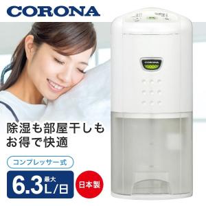 CORONA(住宅設備) コロナ CORONA 除湿機 梅雨対策 衣類乾燥 CORONA(住宅設備) コロナ CORONA 除湿機 梅雨対策 衣類乾燥