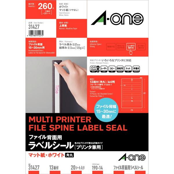 エーワン ファイル背面用ラベルシール 兼用 13面