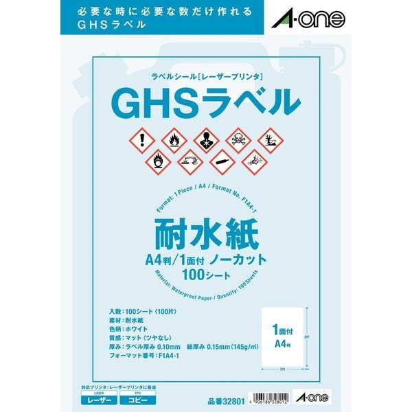 3M（スリーエム） ラベルシール レーザー 　GHSラベル用　耐水紙・ホワイト　A4 1面ノーカット...