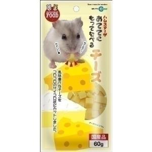 マルカン おててにもってたべるチーズ 60g 小動物フード