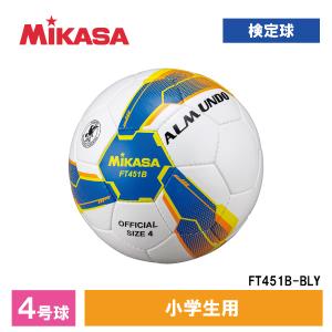 MIKASA ミカサ FT451B-BLY ALMUNDO サッカーボール 検定球 4号球 手縫い 小学生向け ブルー/イエロー｜aprice