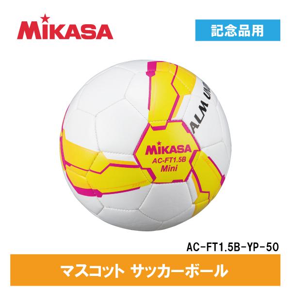 MIKASA ミカサ 記念品用 マスコットボール ALMUNDO アルムンド サインボール AC-F...