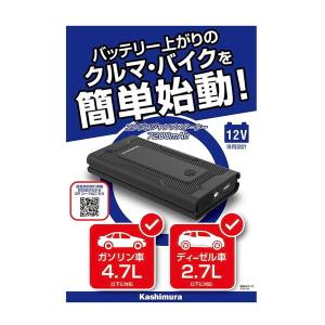 Kashimura（カシムラ） KD-151 12V車専用ジャンプスターター 5400mAh