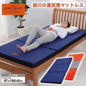 西川 マットレス シングル 高反発 エニーマッ...の詳細画像1