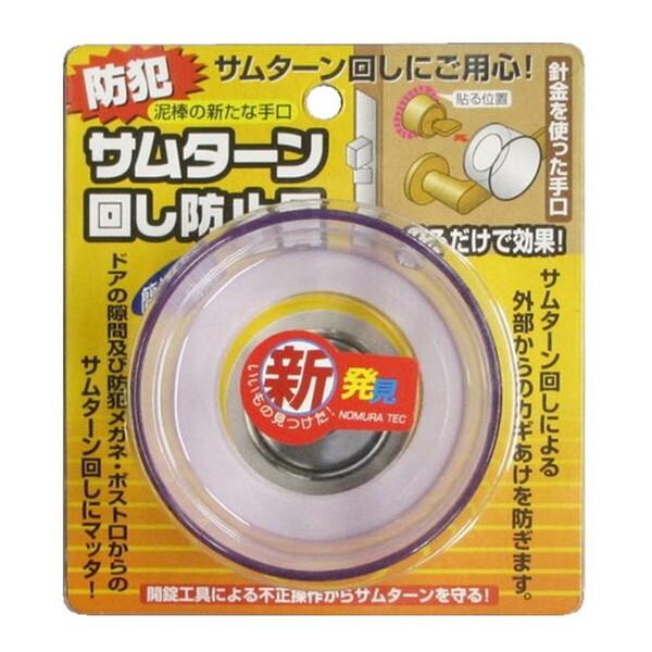 ノムラテック サムターン回し防止具 スモーク N-2072