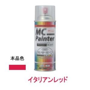 デイトナ D68196 MCペインター 【H01】 イタリアンレッド