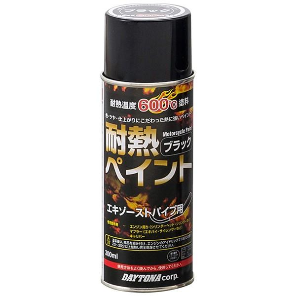 デイトナ D68111 耐熱ペイントスプレー エキゾーストパイプ用 ブラック