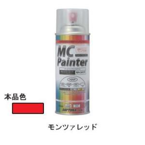 DAYTONA（デイトナ） D68196 MCペインター 【H01】 イタリアンレッド