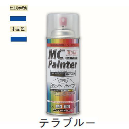 デイトナ D68337 MCペインター 【H39】 テラブルー
