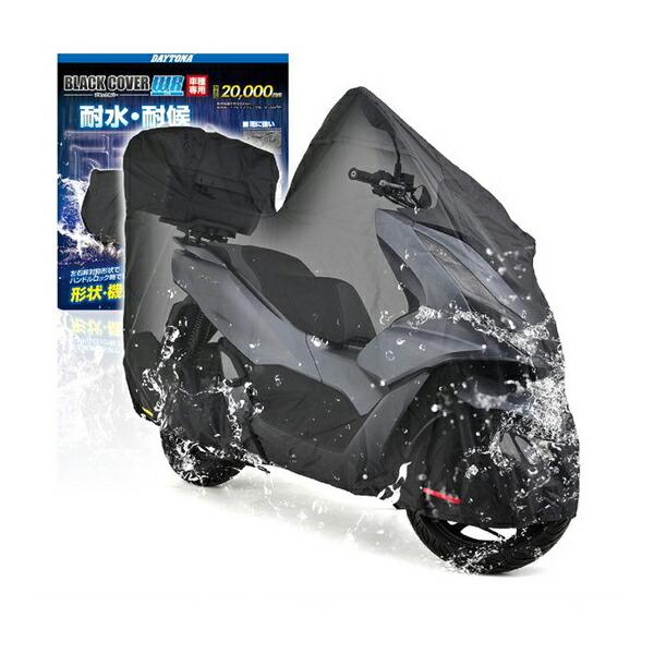 デイトナ D32156 バイクカバー PCX専用 トップボックス対応サイズ チェーンホール付き ブラ...